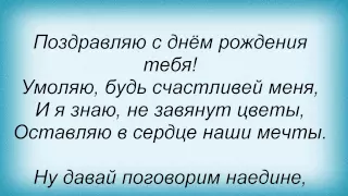 Слова песни Дима Билан - Поздравляю!