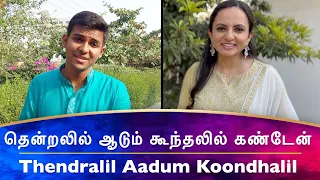 QUARANTINE FROM REALITY | THENDRALIL AADUM | MADURAIYAI MEETA SUNDARA PANDIAN | Episode 535