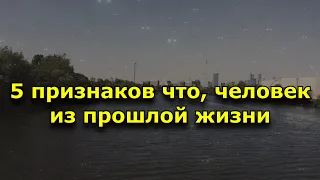 5 признаков того, что вы встретили человека, которого знали в прошлой жизни.