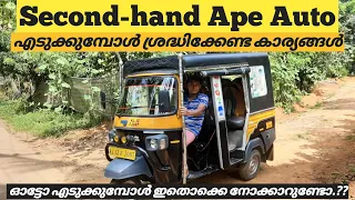 Second hand Ape Auto എടുക്കുമ്പോൾ ശ്രദ്ധിക്കേണ്ട കാര്യങ്ങൾ | Shijo Videos