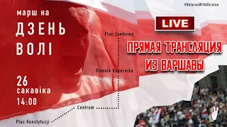 Дзень Волі Ў Варшаве. Марш вольных беларусаў і украінцаў