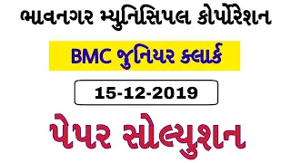 BMC Junior Clerk Paper Solution 2019,Junior Clerk Answer Key