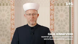 Звернення Муфтія духовного управління мусульман України «Умма» Саїда Ісмагілова щодо COVID-19