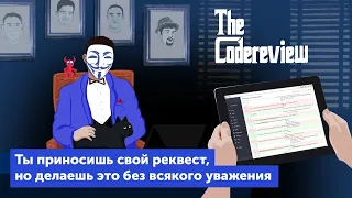 Как готовить код-ревью: обсуждаем плохие и хорошие практики с подкастом SDCast