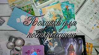 🌸Покупки для посткроссинга🌸Почтовые открытки🌸Канцелярия🌸