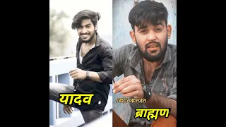 ब्राह्मण VS अहीर || brahman status video || yadav shayari status || Panditan shayari / Arun Mishra