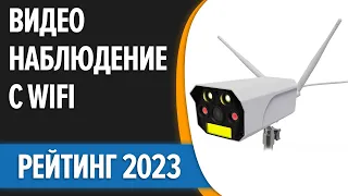 ТОП—7. 👌Лучшие уличные камеры видеонаблюдения с WiFi [ночное видение]. Рейтинг 2023 года!