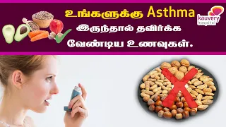 Foods to avoid if you have asthma