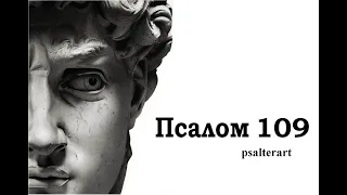 Psalm 109 in Church Slavonic with subtitles in Russian and English