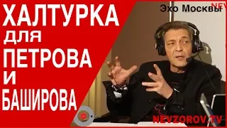 Невзоровские среды на радио «Эхо Москвы» . Эфир от 29.05.2019