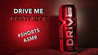 #shorts ASMR - Drive Me Berry Kick energy drink 🥤 / АСМР Энергетик Драйв Ми Берри Кик 🧃