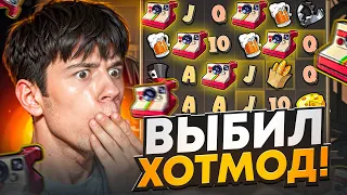 ПОЙМАЛ ХОТМОД ! 5 СКАТТЕРОВ ! ЗАНОСИЩЕ в ЛЕ БАНДИТ !  в LE BANDIT ! Заносы Недели ? All in