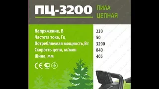 Электропила цепная Белорус ПЦ-3200