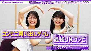 Nogizaka 46 strongest JK combination! ? What is the compatibility between the two? First part