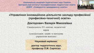 Засідання спеціалізованої вченої ради ДФ 26.455.012