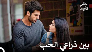 مشاهد مليئة بالحب #1 - مسلسل جانبي الأيسر