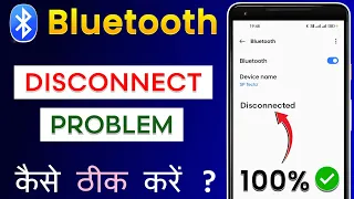 Bluetooth Disconnected Problem | Bluetooth Headphones Automatically Disconnect Problem Solution 100%