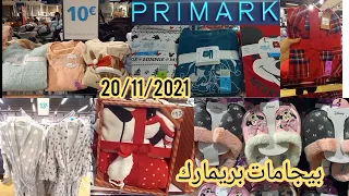 جديد بريمارك 2022 بيجامات شتوية للبنات والنساء وبينورات وبنطوفلى موديلات حديثه روعة 2021 primark