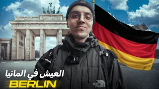 Berlin 🇩🇪 ها علاش المانيا أحسن دولة للعيش في أوروبا