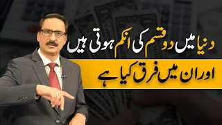 There Are Two Types Of Income In The World | Javed Chaudhry | SX1W