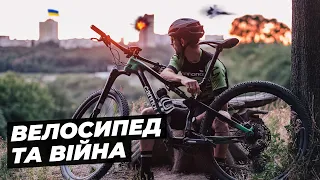 Чи етично їздити на велосипеді під час війни?