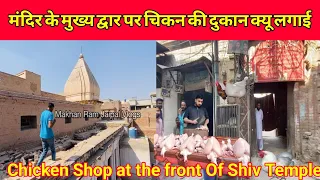 Why was a chicken shop set up at the main entrance of the temple in Multan || Shiv Temple in Multan