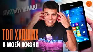 5 ХУДШИХ смартфонов, которыми пользовался Андрей Ковтун