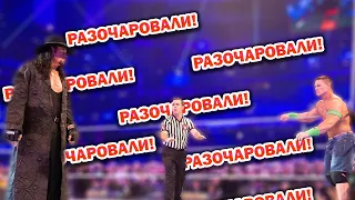 МАТЧИ МЕЧТЫ В WWE, КОТОРЫЕ РАЗОЧАРОВАЛИ ФАНАТОВ ПО ВСЕМУ МИРУ!