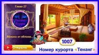 Сцена 1007 June's journey на русском.