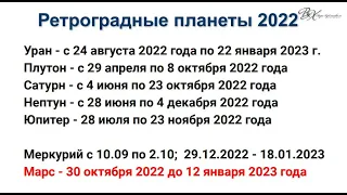 ОСЕНЬ 2022 - ЗИМА 2023. ДАТЫ/СОБЫТИЯ - астролог Вера Хубелашвили