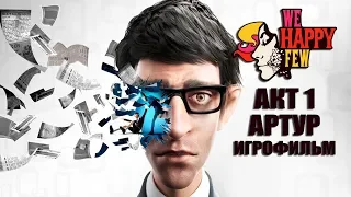 We Happy Few Акт 1: Артур (игрофильм)