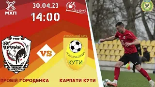 НАЖИВО  ПРОБІЙ (Городенка) vs КАРПАТИ (Кути)