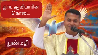 நுண்மதி | Spirit of knowledge | தூய ஆவியாரின் கொடை | Fr Shiju