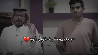 المذيع ذكره في أبوه المتوفي " شوف ردة فعله 💔😭"