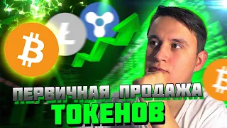 🔥IDO ЧТО ЭТО ТАКОЕ И КАК НА ЭТОМ ЗАРАБАТЫВАТЬ РАЗБОР