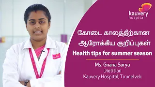 How to Keep Your Body Cool During Summer? | Tamil