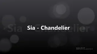 Sia - Chandelier [가사/해석/발음][만조]