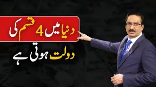 There Are 4 Types Of Wealth In The World | Javed Chaudhry | SX1W