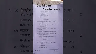 bsc 1st semester chemistry pepar 2 !! question paper chemistry !! men exam 2023 !! bio group!! SNP!!