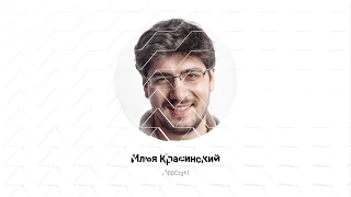 Илья Красинский - Как на самом деле работает Google Analytics