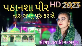 Pathansha Pir taru sapanu puru karase new 2023 | Swati Abchung | પઠાનશા પીર તારું સપનું પૂરું કરશે 🔥