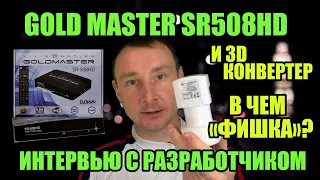 GoldMaster SR508HD С ПРИБОРОМ ДЛЯ НАСТРОЙКИ, ПРОСМОТРОМ ТВ БЕЗ ТЕЛЕВИЗОРА И САМОДИАГНОСТИКОЙ ПОЛОМОК