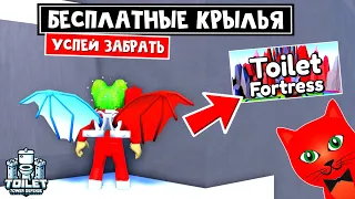 БЕСПЛАТНЫЕ КРЫЛЬЯ в игре ТТД роблокс | Toilet Tower Defense roblox | Соло в БЕСКОНЕЧНОМ режиме