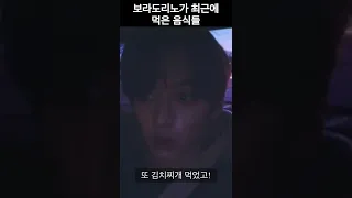 [스트레이키즈 리노] 보라 리노가 최근에 먹은 모든 음식