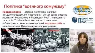 Політика радянського уряду в Україні в 1919-1928 рр.