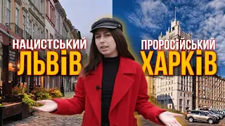 Які стереотипи про українців правда? Львів VS Харків