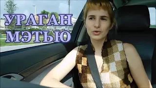 Ураган Мэтью глазами очевидцев.  Флорида 2016.