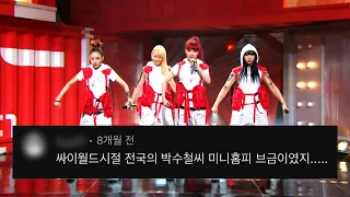 [레전드 그룹🔥] 2NE1 투애니원 - 박수쳐 댓글모음 & 교차편집