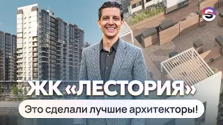 ЖК «‎Лестория».‎ Лучшая придомовая территория в Сочи