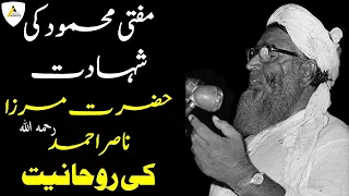 Mufti Mahmood: Spirituality of Hazrat Mirza Nasir Ahmad مفتی محمود : حضرت مرزا ناصر احمد کی روحانیت